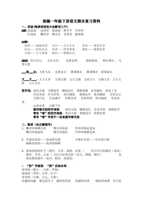 部编一年级语文下册期末复习资料