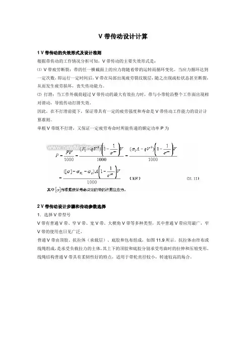 V带传动设计计算