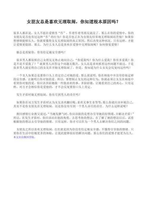 女朋友总是喜欢无理取闹,你知道根本原因吗？