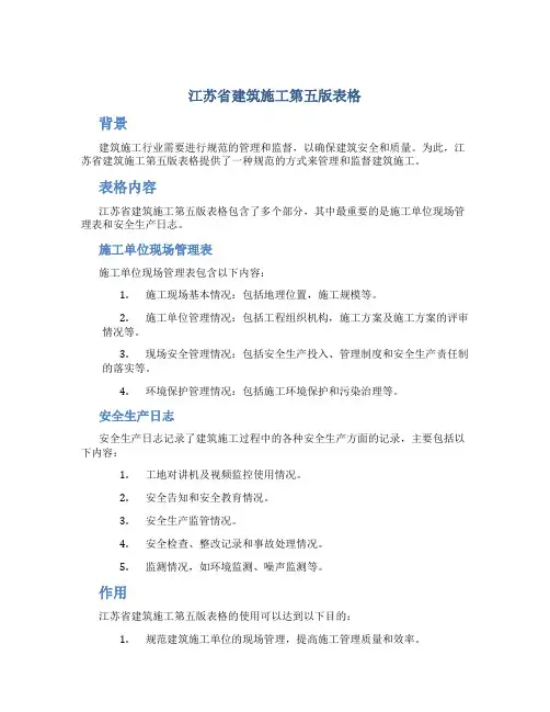 江苏省建筑施工第五版表格