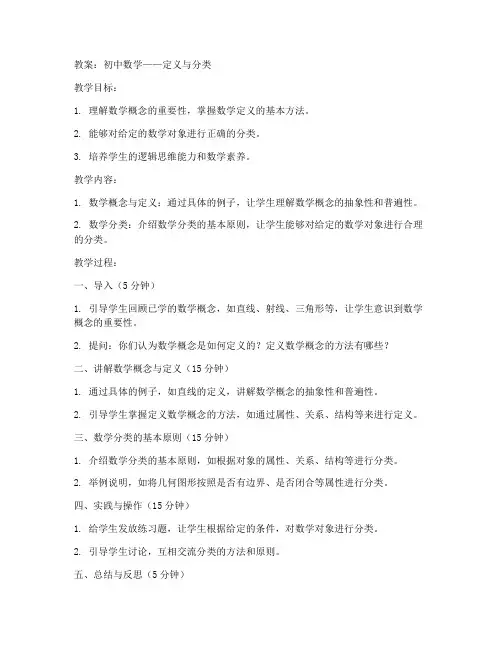 初中数学定义与分类教案