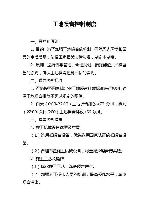 工地噪音控制制度