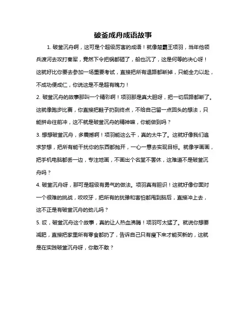 破釜成舟成语故事