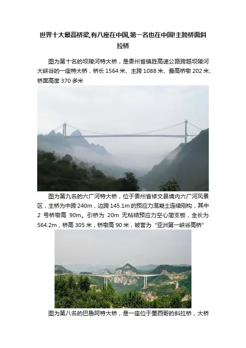 世界十大最高桥梁,有八座在中国,第一名也在中国!主跨桥面斜拉桥