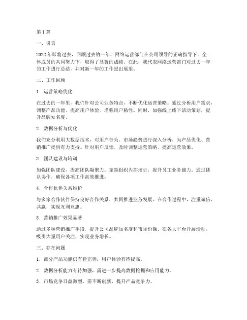 网络运营部门年度总结(3篇)