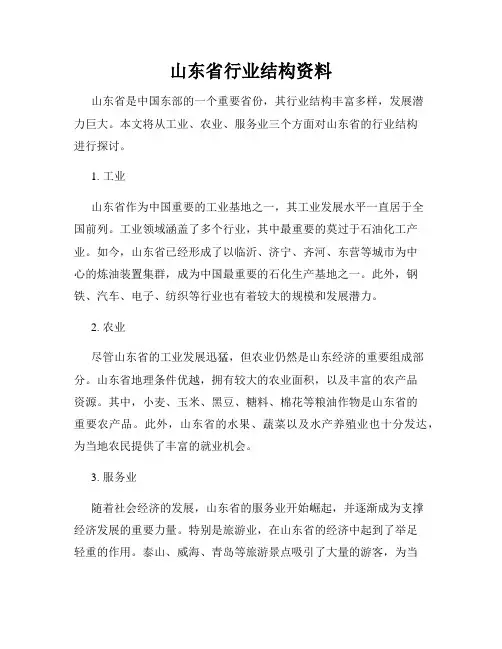 山东省行业结构资料