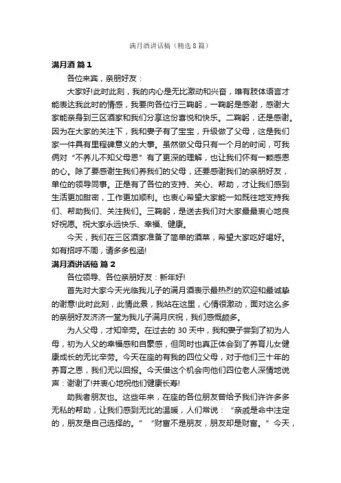 满月酒讲话稿（精选8篇）