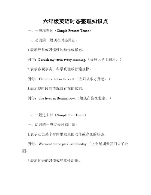 六年级英语时态整理知识点