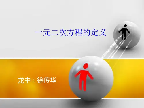 一元二次方程的定义