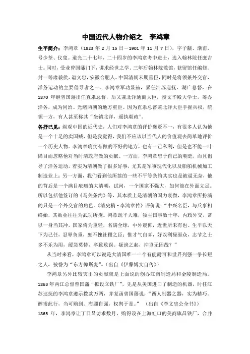 中国近现代人物介绍之李鸿章