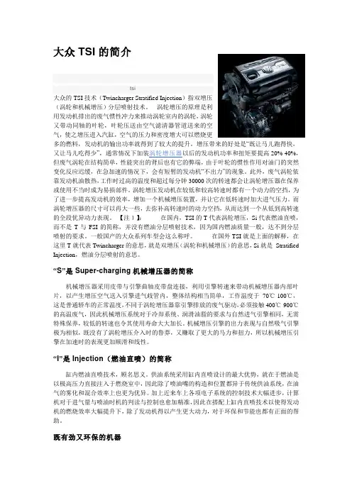 TSI发动机