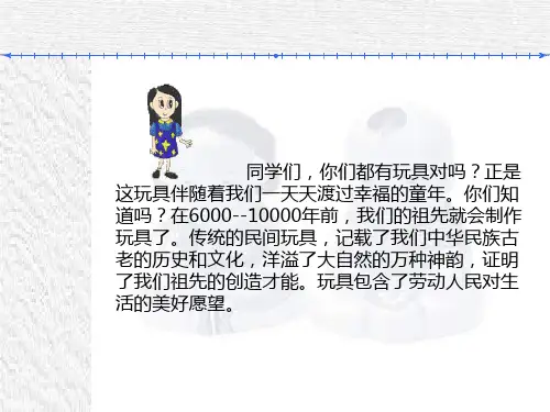 丰富多彩的玩具课件(共13张PPT)