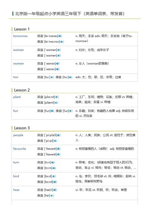 北京版一年级起点小学英语三年级下(英语单词表)