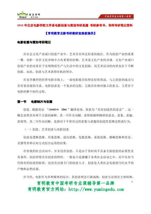 2015年北京电影学院文学系电影创意与策划导师考研笔记资料 复试常见问题 考研试题 全套复习资料