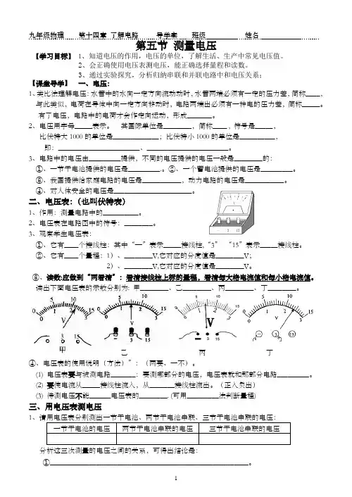 14.5测量电压导学案
