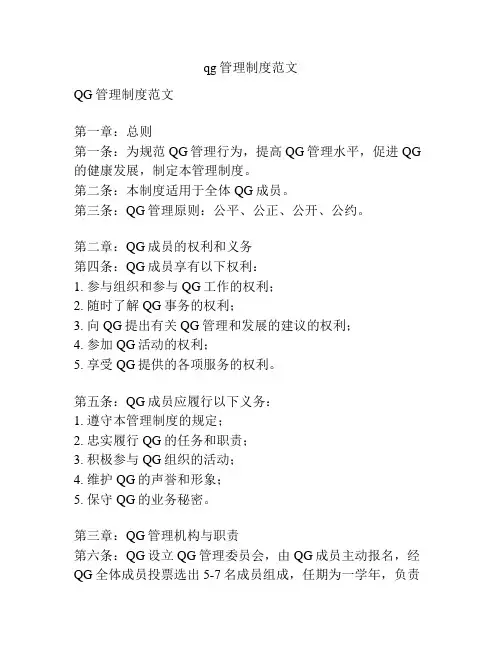qg管理制度范文