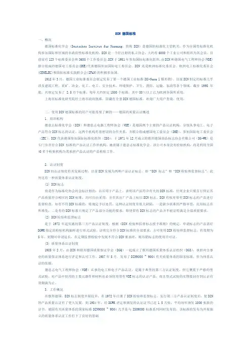 DIN 德国标准