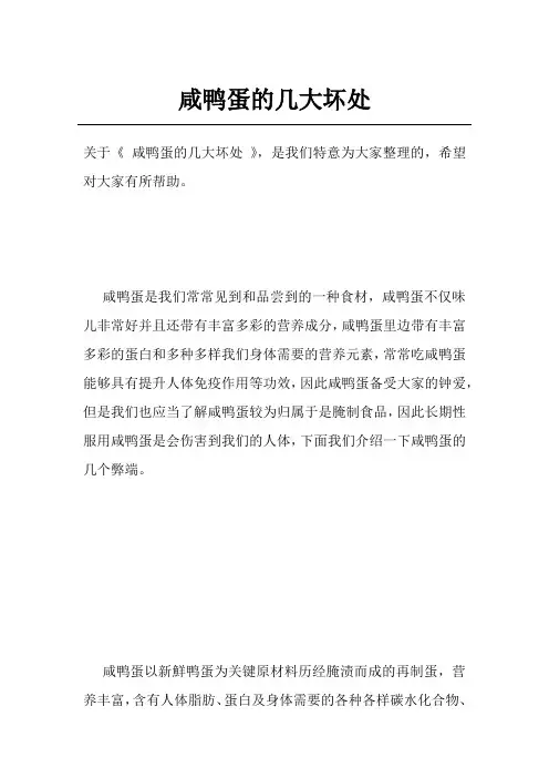 咸鸭蛋的几大坏处