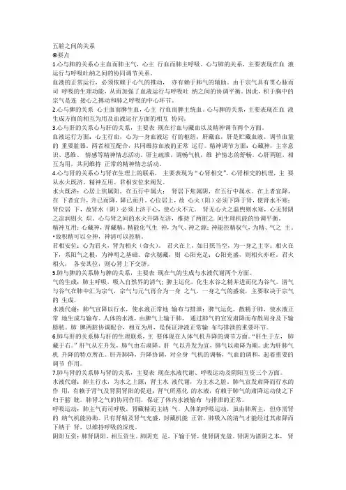五脏之间的关系