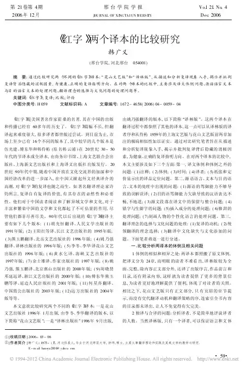 _红字_两个译本的比较研究_韩广义