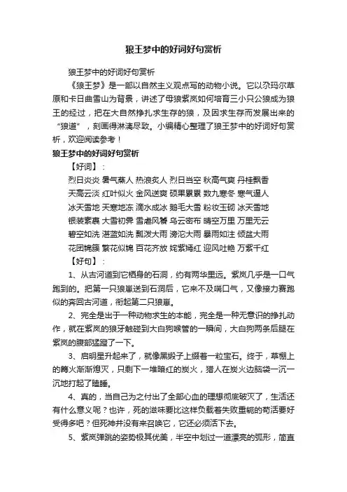 狼王梦中的好词好句赏析