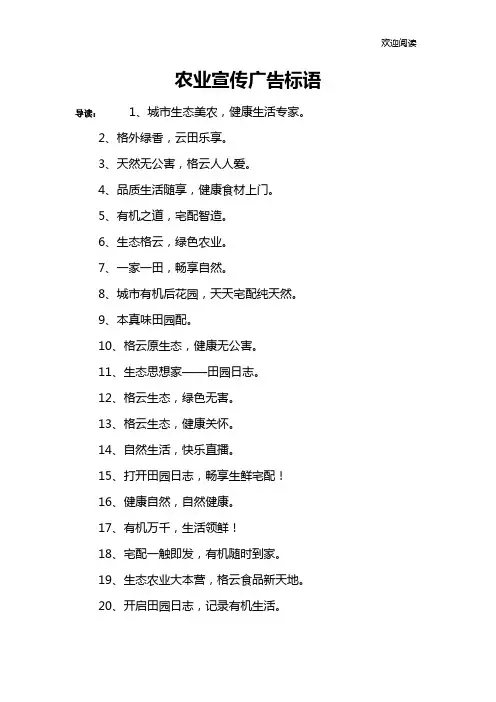 农业宣传广告标语