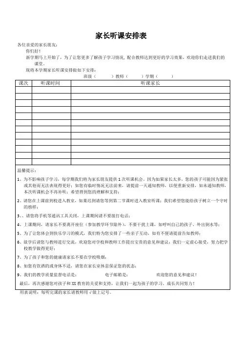 家长听课安排表
