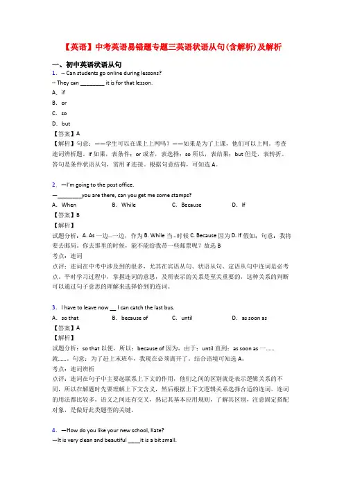 【英语】中考英语易错题专题三英语状语从句(含解析)及解析