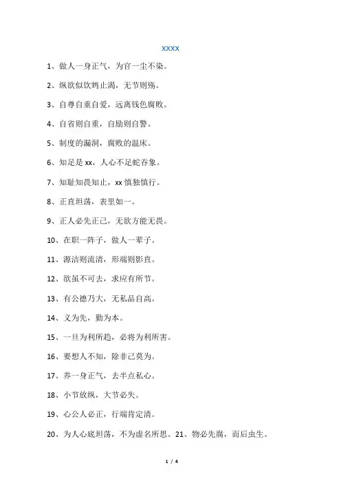清正廉洁座右铭