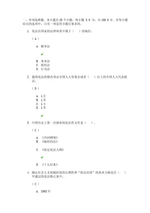 网络教育《宪法学》答案