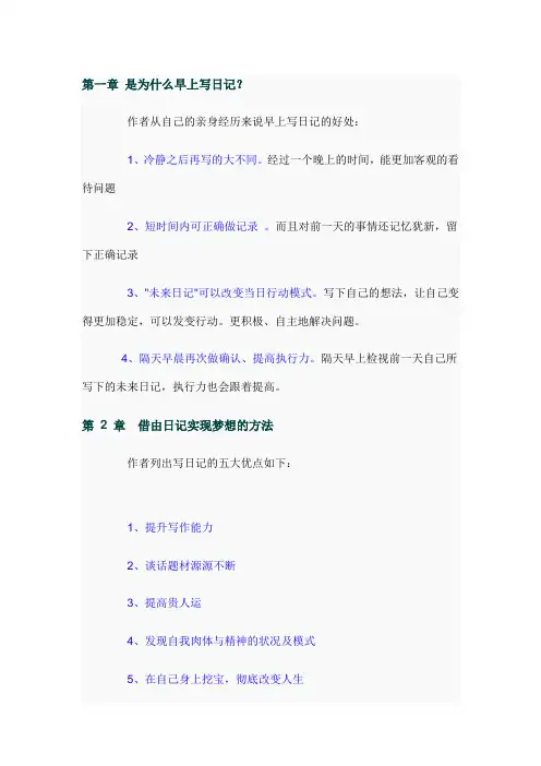 晨间日记的奇迹