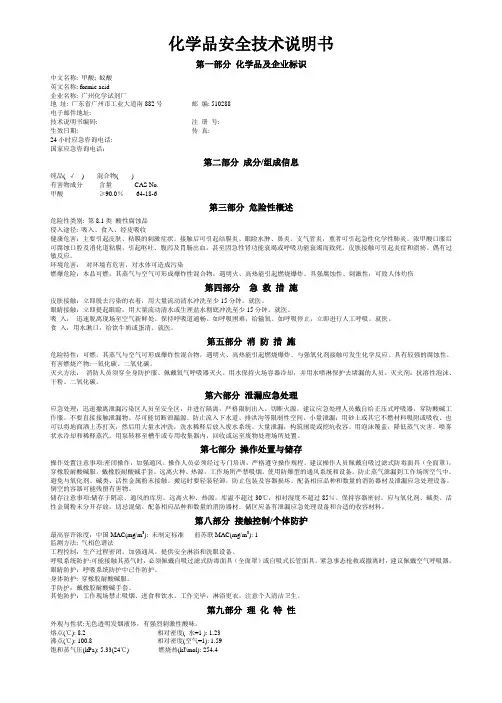 化学品安全技术说明书