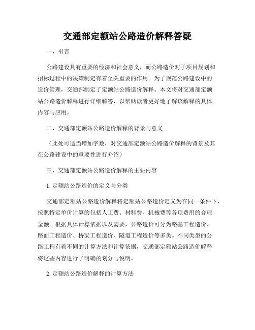 交通部定额站公路造价解释答疑