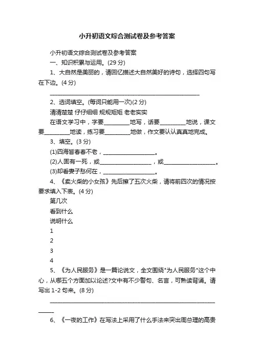 小升初语文综合测试卷及参考答案