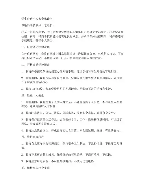 学生外宿个人安全承诺书