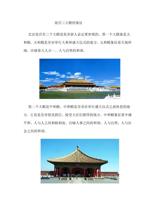 故宫三大殿的象征