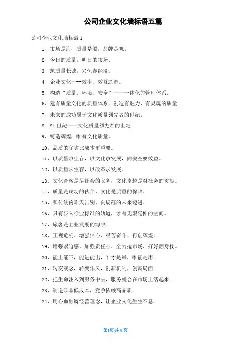 公司企业文化墙标语五篇