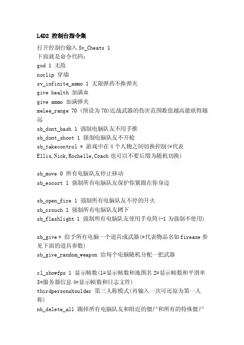 l4d2操纵台指令集[整理版]