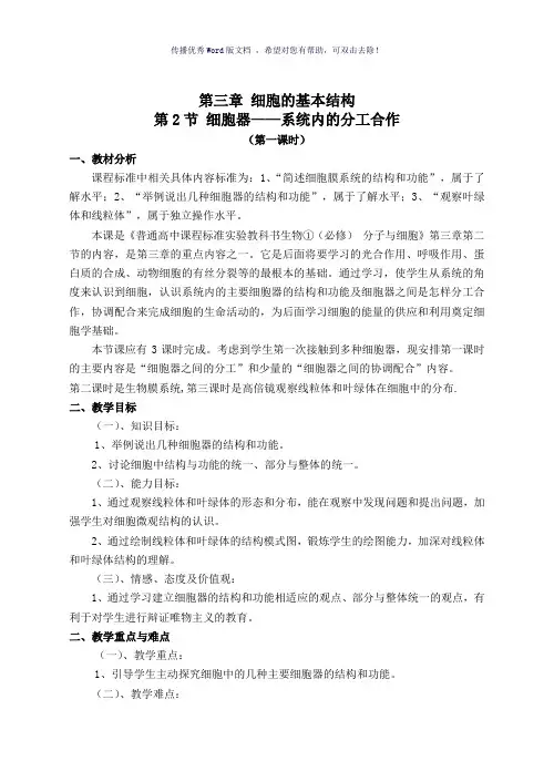 细胞器教学设计第一课时Word版