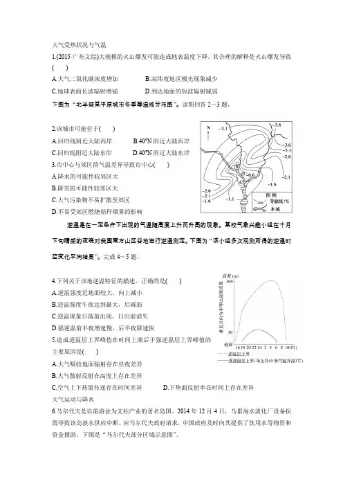 高三二轮专题大气运动规律练习