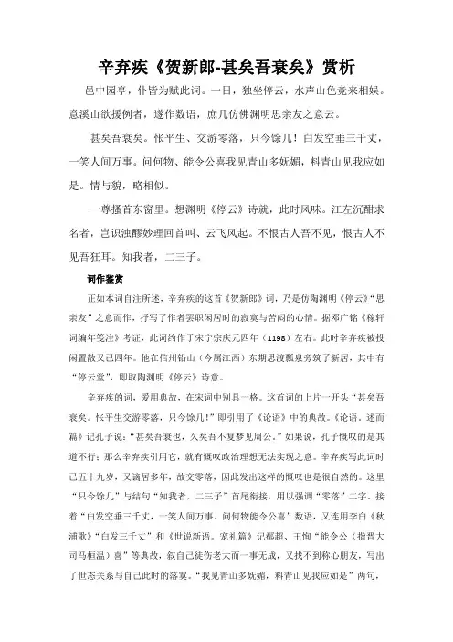 辛弃疾《贺新郎》(甚矣吾衰矣)赏析