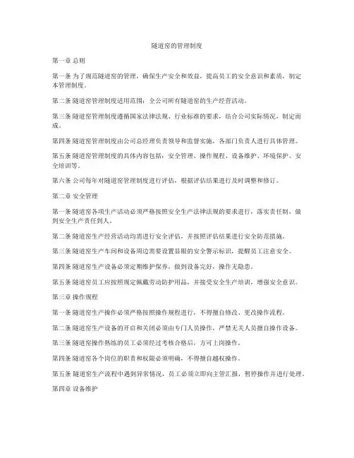 隧道窑的管理制度