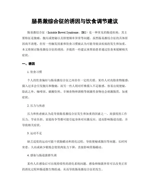 肠易激综合征的诱因与饮食调节建议