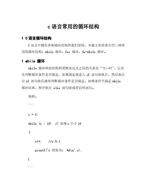 c语言常用的循环结构