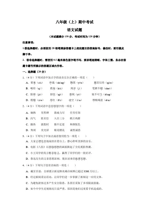 2021-2022学年八年级(上)期中语文试卷