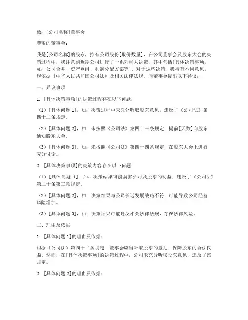 异议股东申请书