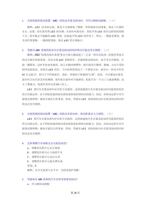 科目四易错题解析