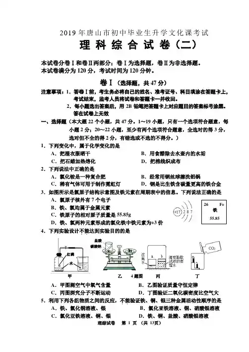 2019.5.15唐山二模理科综合试卷