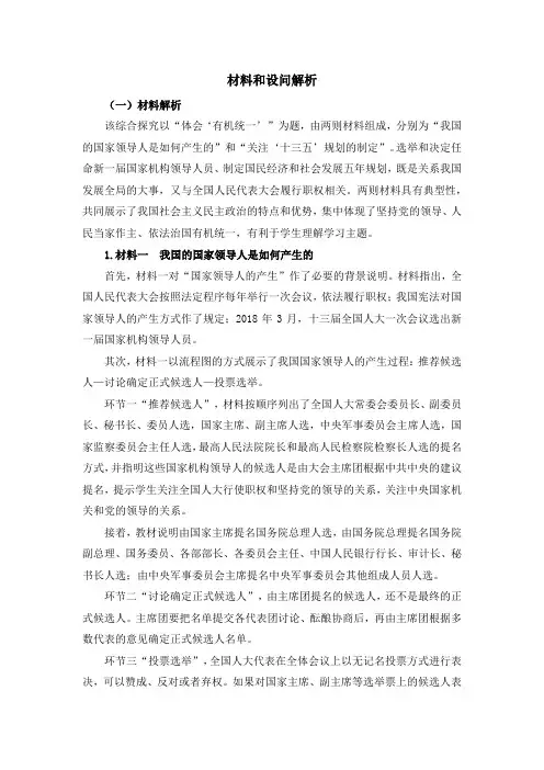 高一思政必修3(2019版)政治与法治_第三单元材料和设问解析