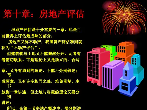 资产评估学10房地产评估